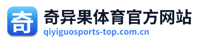 奇异果体育官方网站